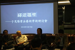 翰墨傳薪 造型藝術(shù)學(xué)院組織師生參與“驛道題壁”于茂陽(yáng)書(shū)法展暨學(xué)術(shù)交流活動(dòng)